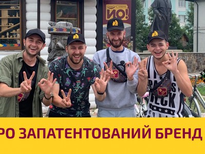 Запатентований бренд “ЙО”: коли гуцульське ТАК стає комерційним