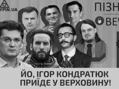 “Пізній вечір” на Skrypin.Ua” у Верховині | Спеціальний гість Ігор Кондратюк
