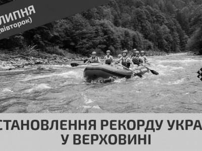 Рекорд України у Верховині -”Наймасовіший сплав гірською річкою, здійснений дітьми з особливостями”