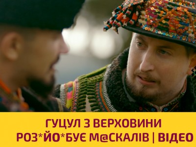 Гуцул з Верховини роз*ЙО*бує м@скалів | Патрон Бандери