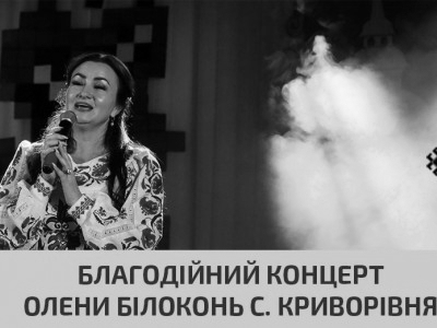 8 листопада в селі Криворівня відбудеться благодійний концерт