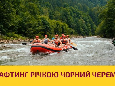 Рафтинг річкою Чорний Черемош у Верховині | ТОП 5 причин відвідати дану атракцію
