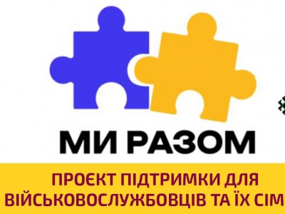Проєкт “МИ РАЗОМ” реалізовується громадською організацією “Верховина квітка Карпат” у Верховині