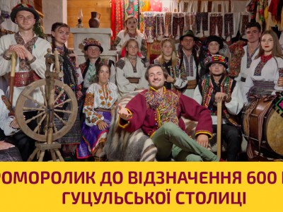 Проморолик до відзначення 600 річчя Гуцульської столиці - Верховина (Жаб’є) | ВІДЕО