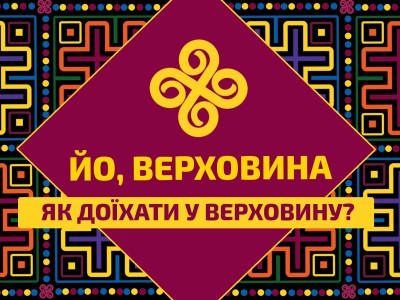 Як доїхати у Верховину | Корисна інформація для мандрівників