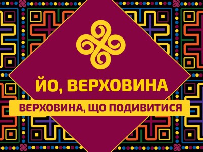 Верховина, що подивитись | Корисна інформація для мандрівників