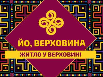 Верховина Booking | Букінг житло Верховина | Корисна інформація для мандрівників