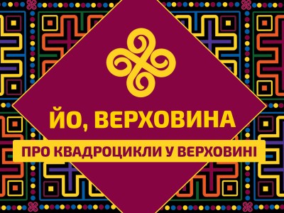 Про катання на квадроциклах у Верховина | Корисна інформація для мандрівників