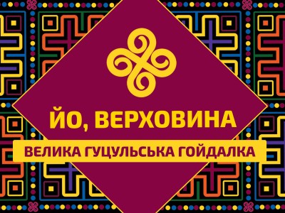 Велика гуцульська гойдалка – гора Бенджола, село Бережниця | Корисна інформація