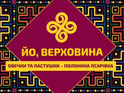 Овечки та Пастушки – полонина Псарівка: Джипінг тури у Верховині та Карпатах