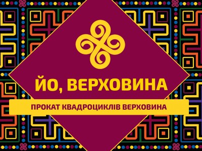 Квадроцикли Верховина: найкращі маршрути для екстремального відпочинку