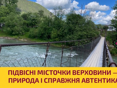 Підвісні місточки Верховини — природа і справжня автентика