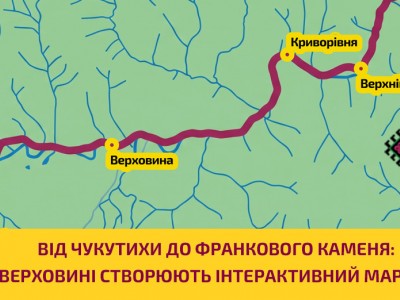 Від Чукутихи до Франкового каменя: у Верховині створюють інтерактивний маршрут