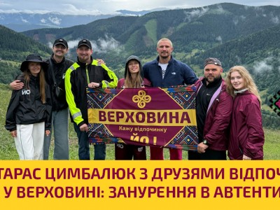Тарас Цимбалюк з друзями відпочив у Верховині: занурення в автентику