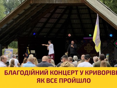 Благодійний концерт у Криворівні: як все пройшло